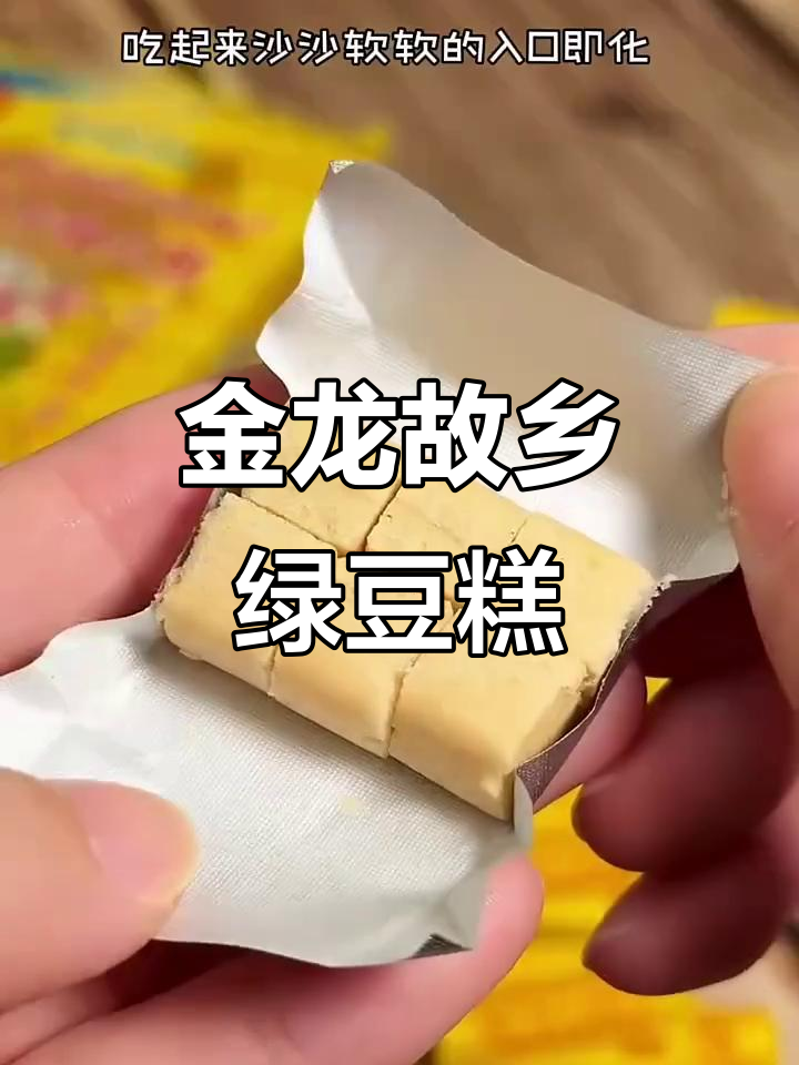 记忆中的绿豆糕，清甜不腻口，过年必备的经典零食