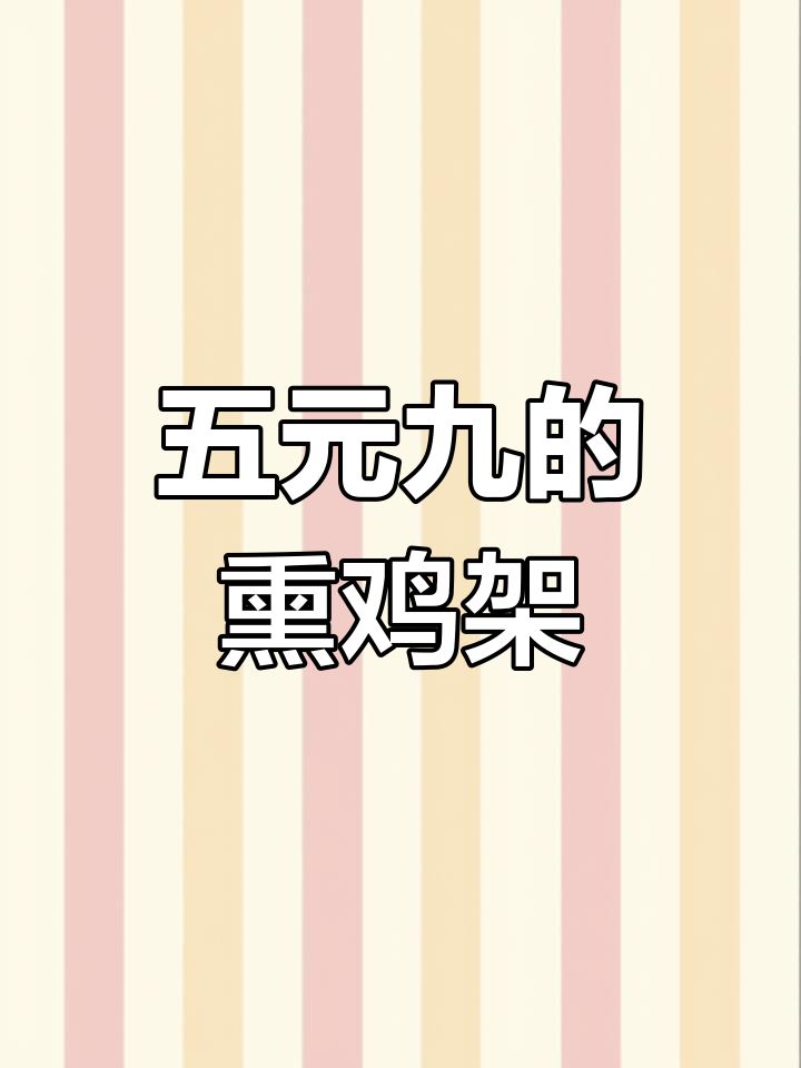 熏制熟食大揭秘!五块九就能吃到的美味,超值又实惠