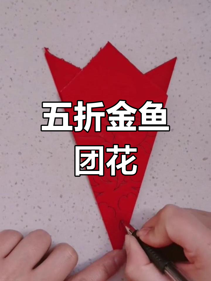 金鱼与牡丹团花剪纸教程