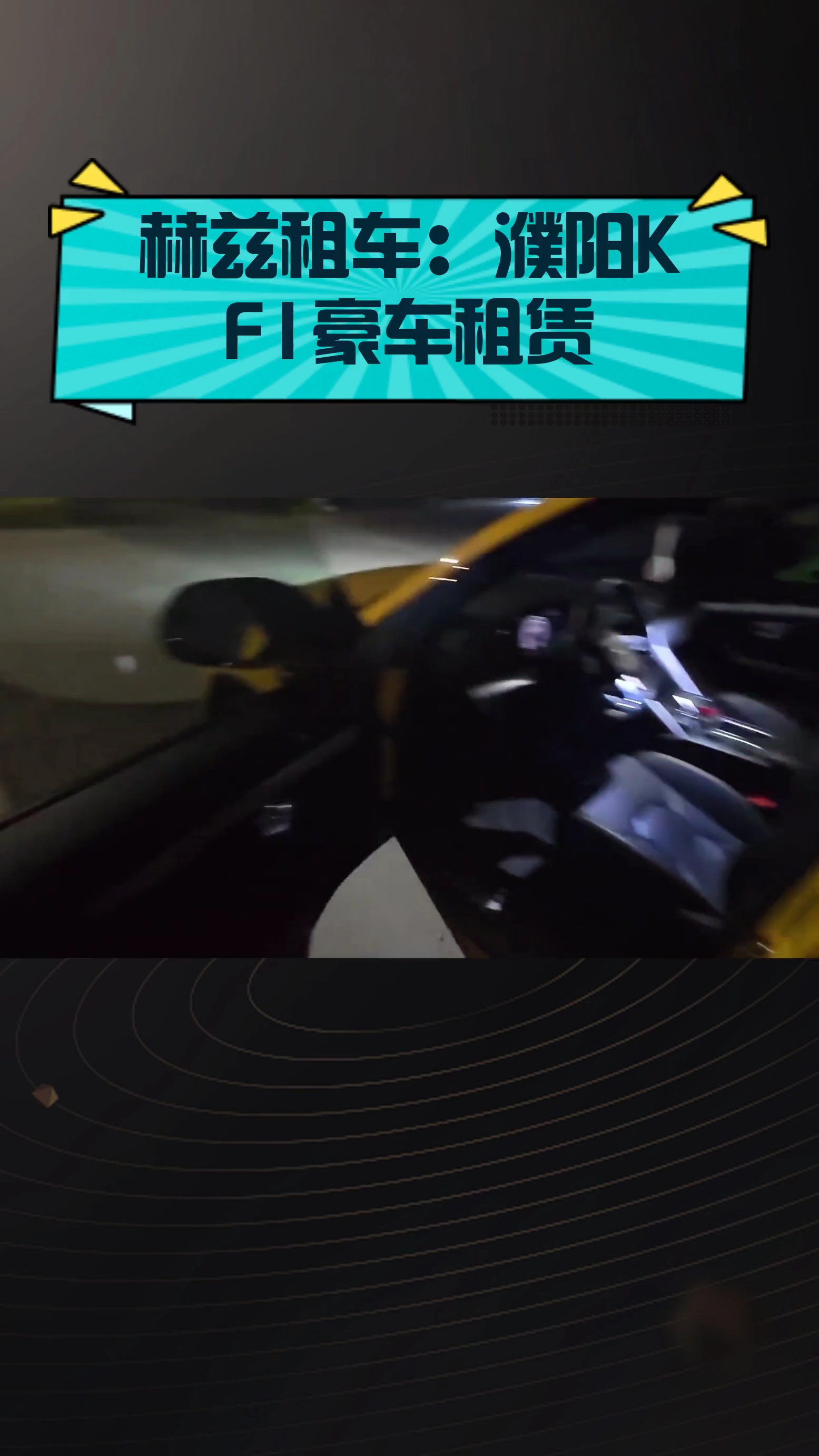 赫兹租车:濮阳KF1豪车租赁