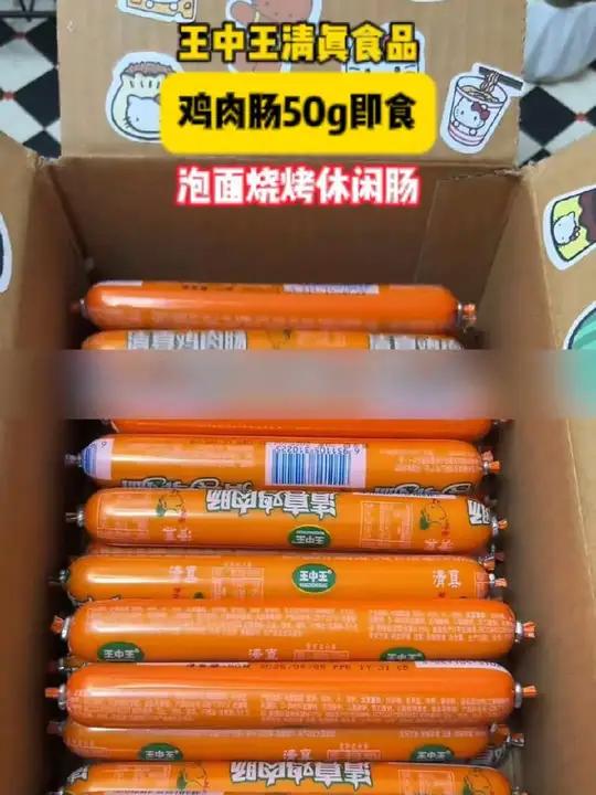 足足40根王中王清真鸡肉肠大破价!