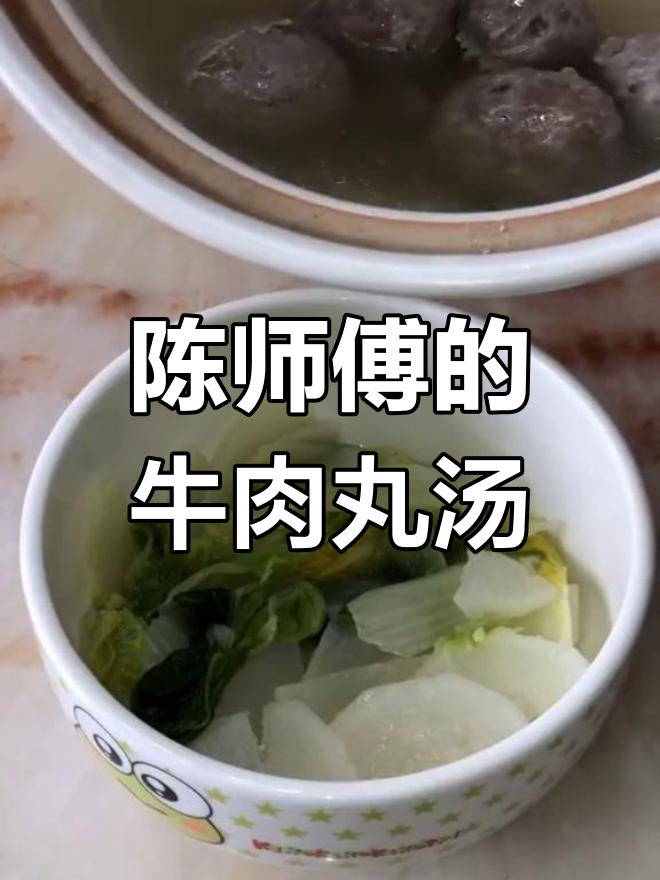 忙碌两小时,陈师傅带来简单又美味的牛肉丸汤