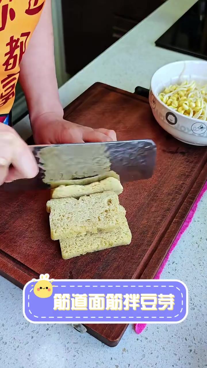 筋道面筋拌豆芽