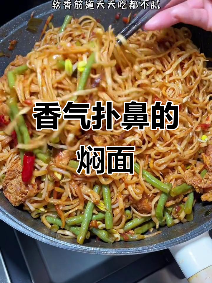 西红柿豆角焖面,香软不粘,吃一次就停不下来!