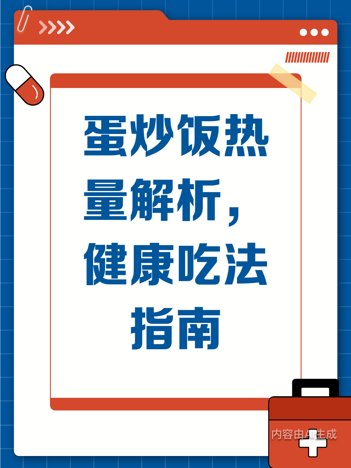 蛋炒饭热量知多少?吃对才不胖!