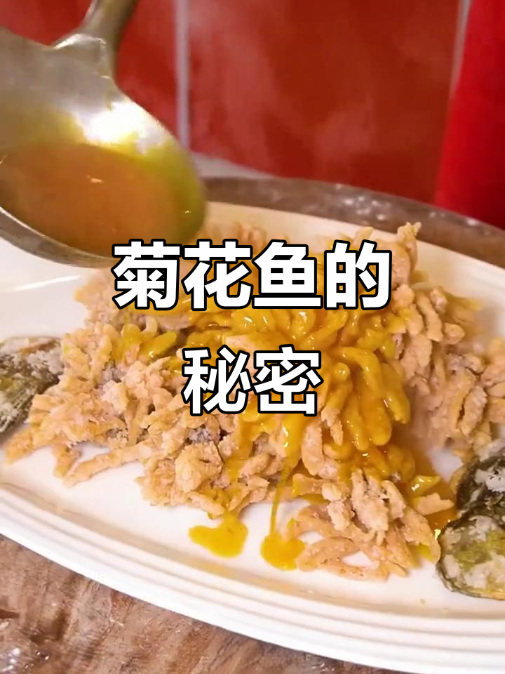 菊花鱼外脆内嫩,做法大揭秘,网友惊叹:太诱人了!
