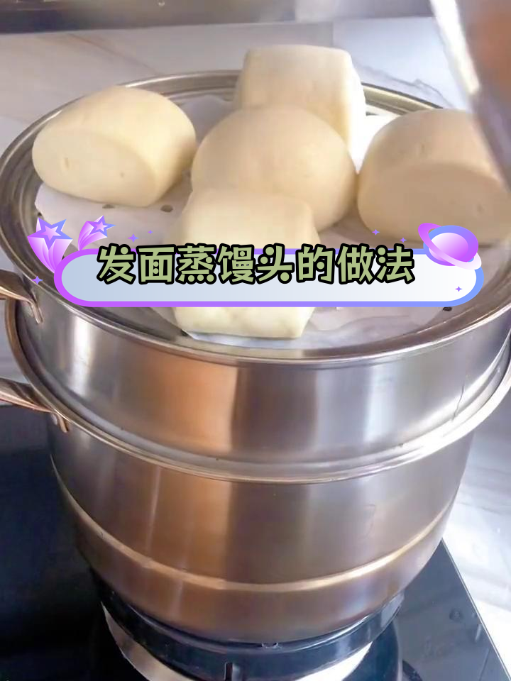 手工馒头制作全流程,轻松学会发面技巧