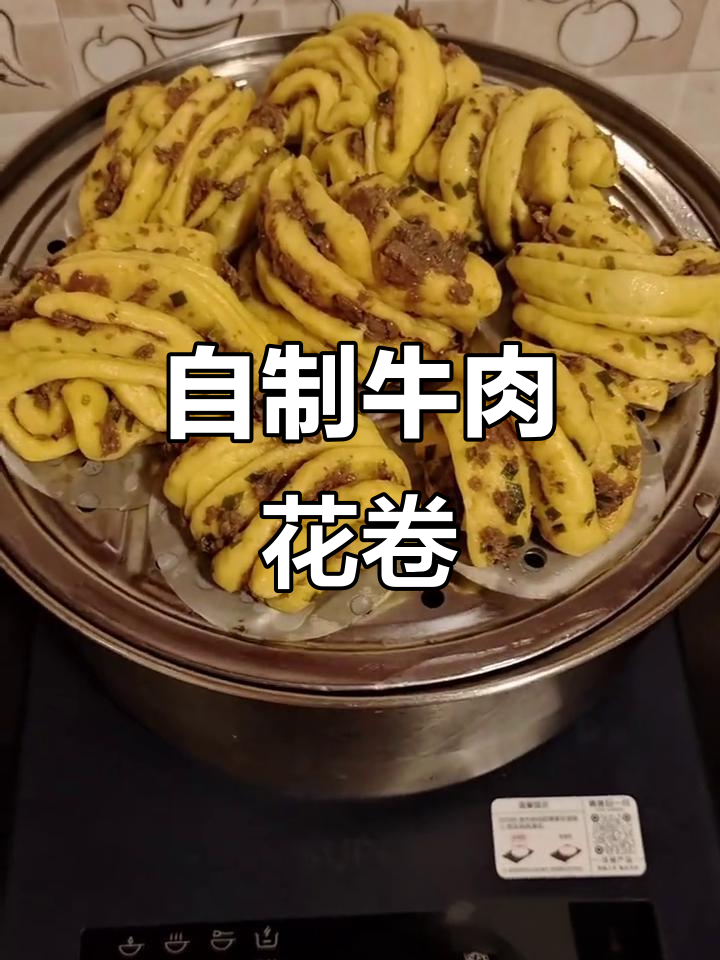 牛肉花卷与红糖馒头,蒸出满满幸福感