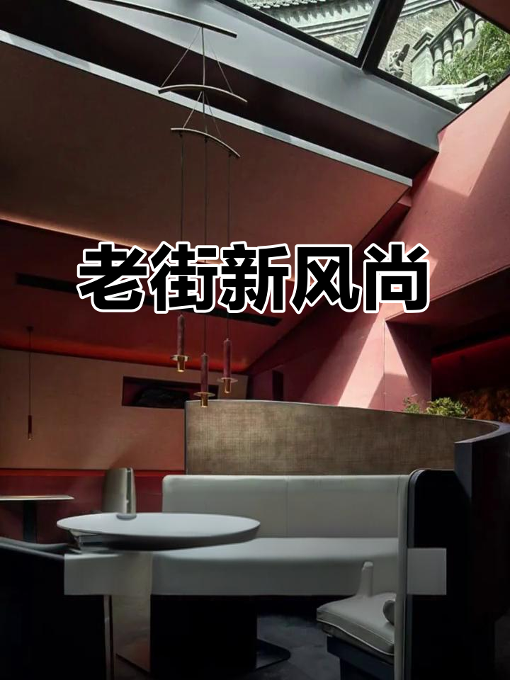 川菜馆融入老街,暗调空间与橙红点缀碰撞出独特氛围