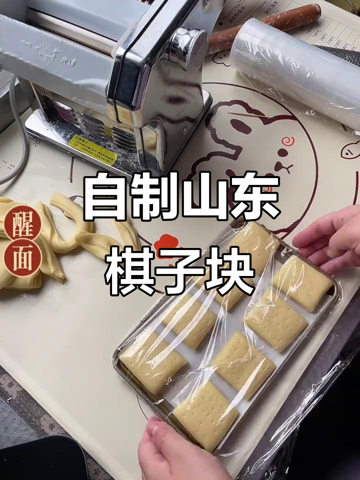 教你做山东棋子块,简单又美味