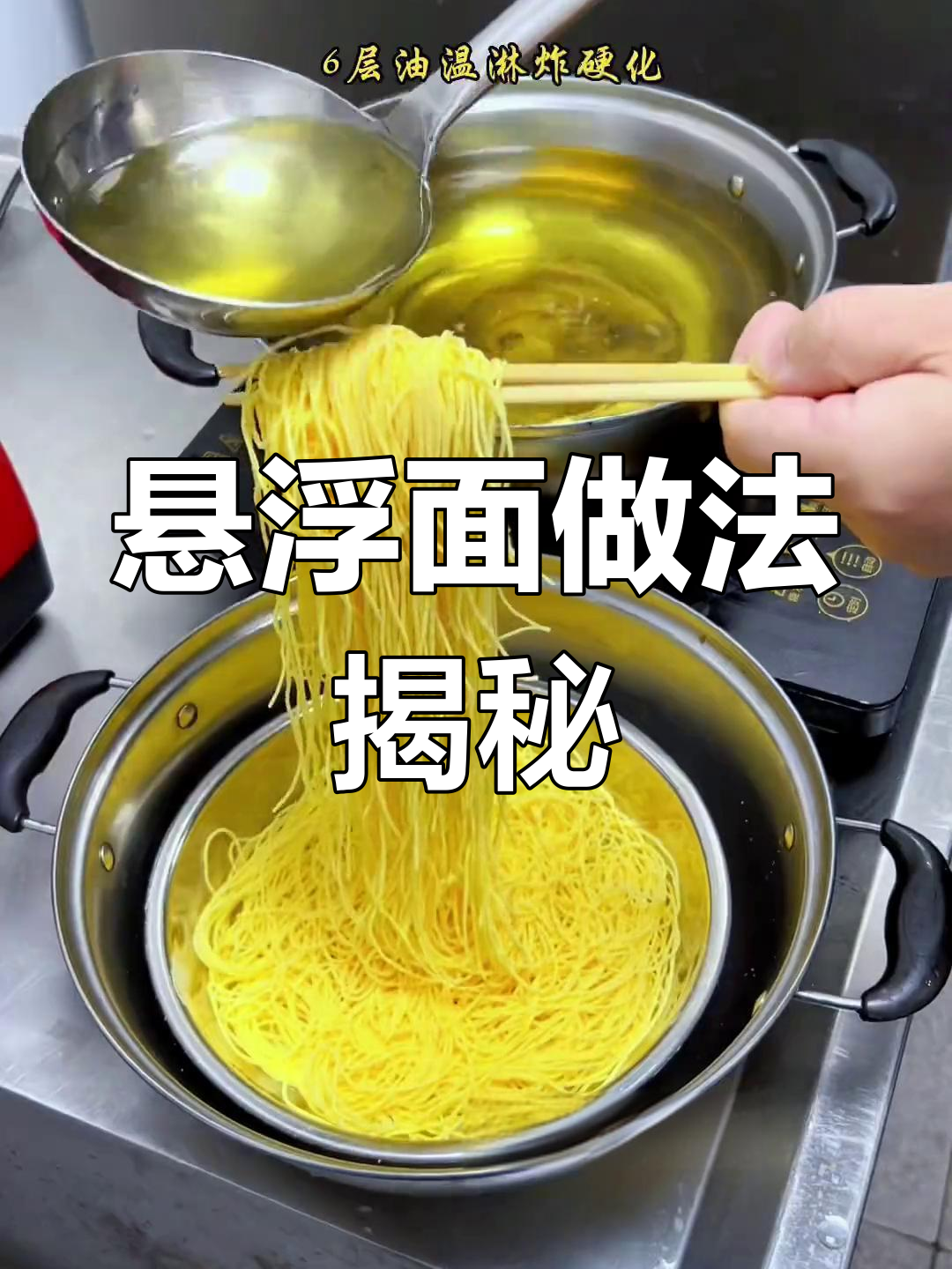 悬浮面条的创意摆盘技巧,轻松提升仪式感