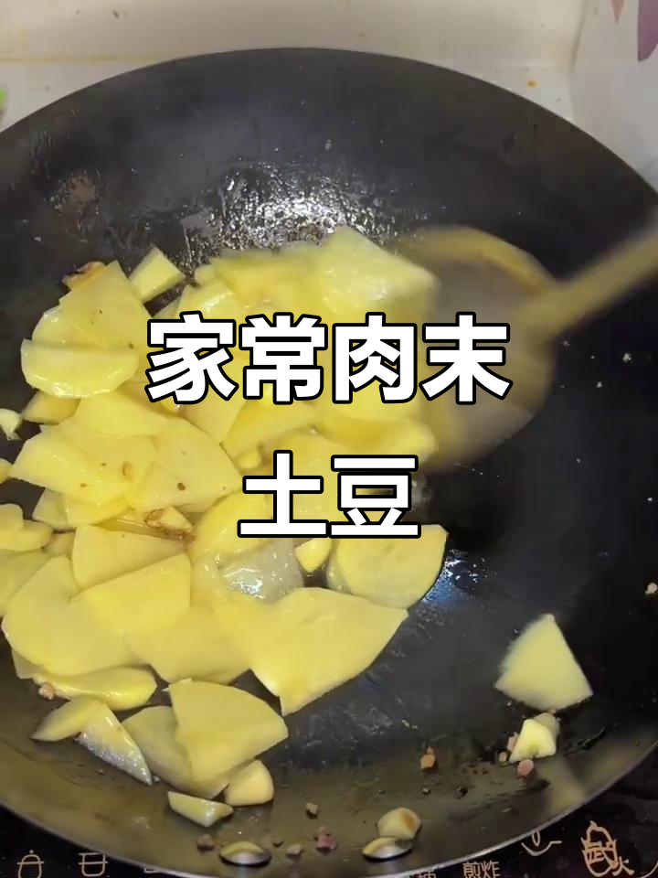 肉末土豆片,家常下饭必备美味