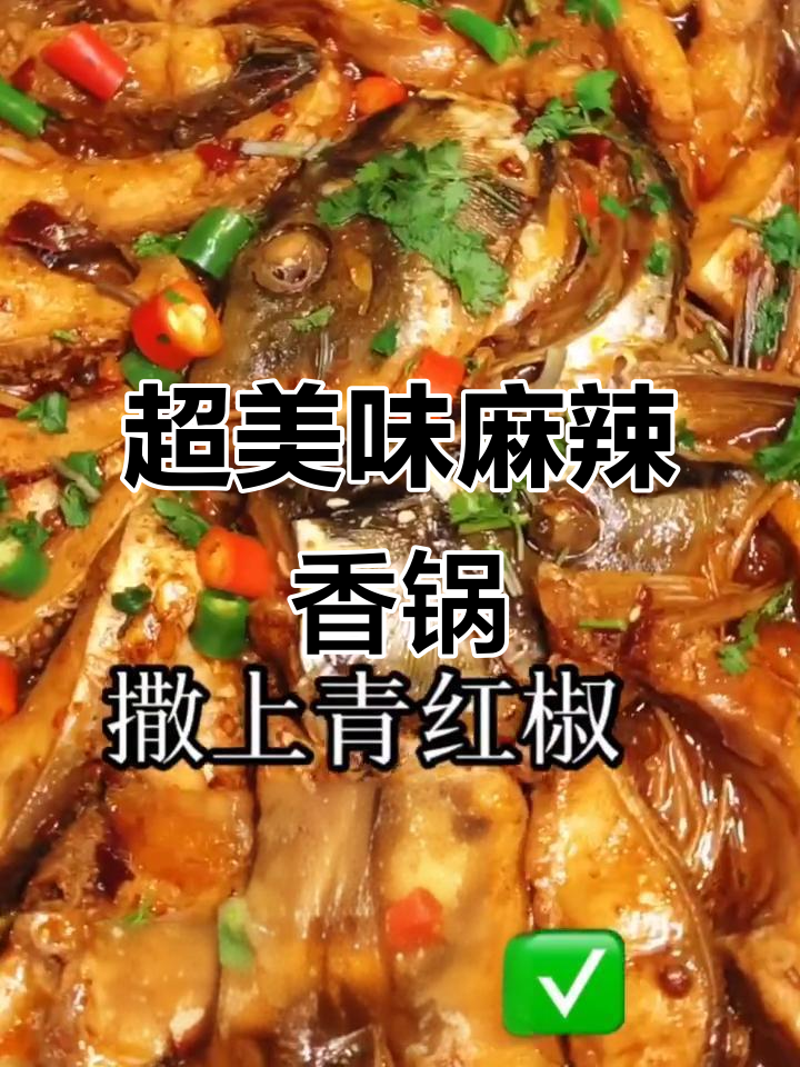 麻辣香锅鱼,快手厨王教你做!