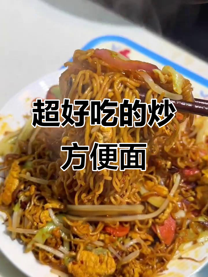 烧烤店老板传授炒方便面秘制做法，干爽又入味！