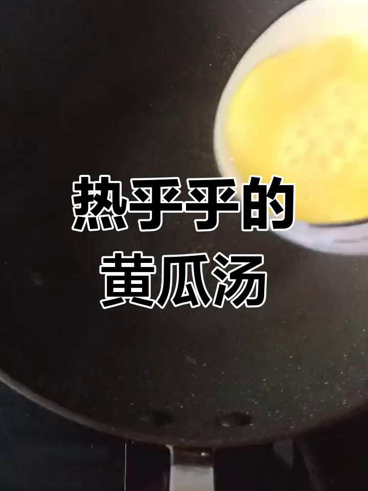 黄瓜鸡蛋豆腐汤,暖胃又营养