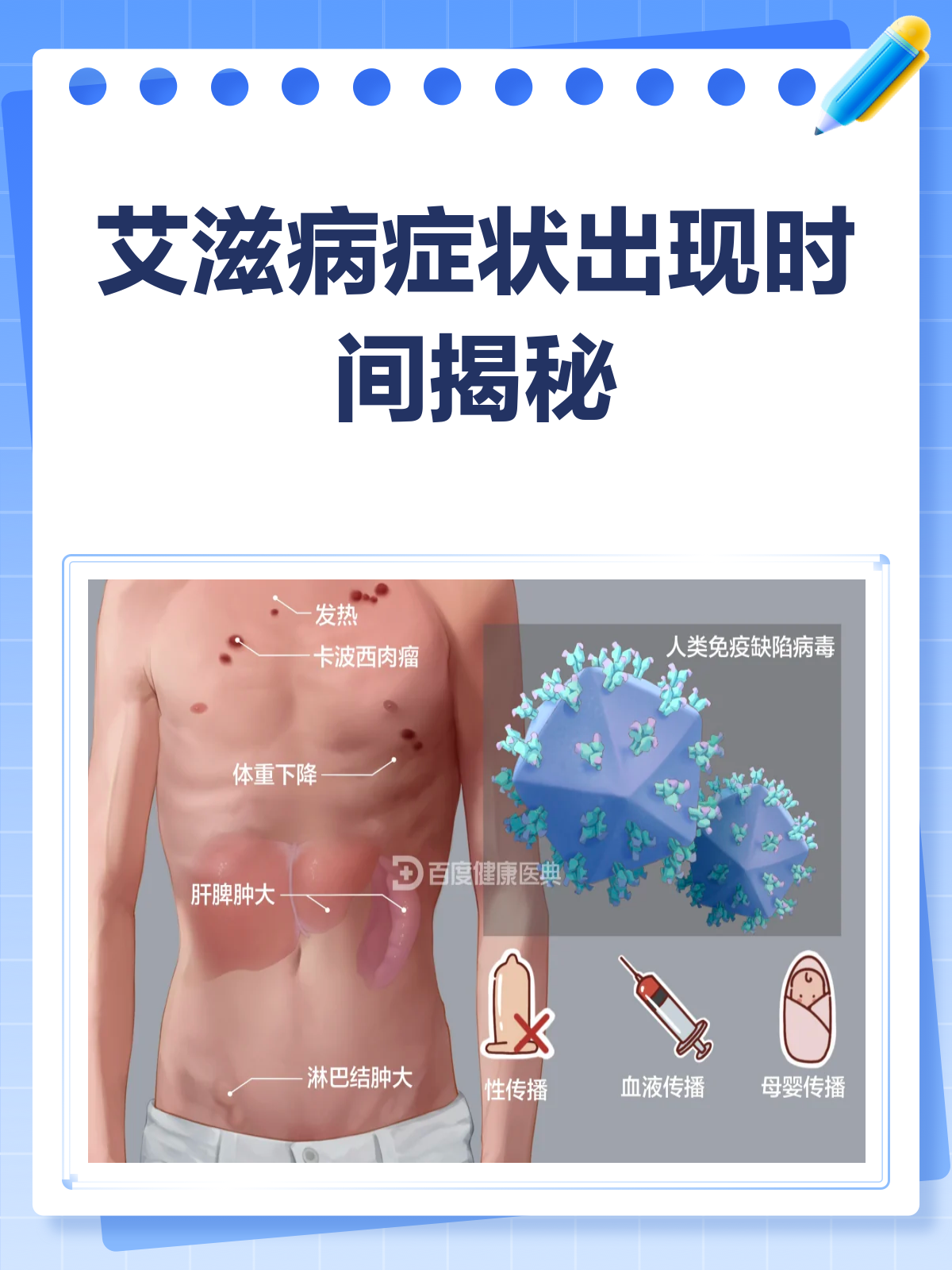 艾滋病多久会“露出马脚”?♀症状时间线大揭秘!