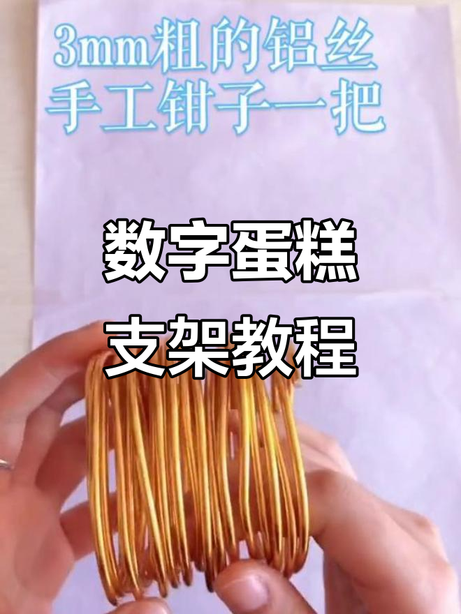 数字蛋糕支架制作全攻略,轻松打造个性化甜品装饰