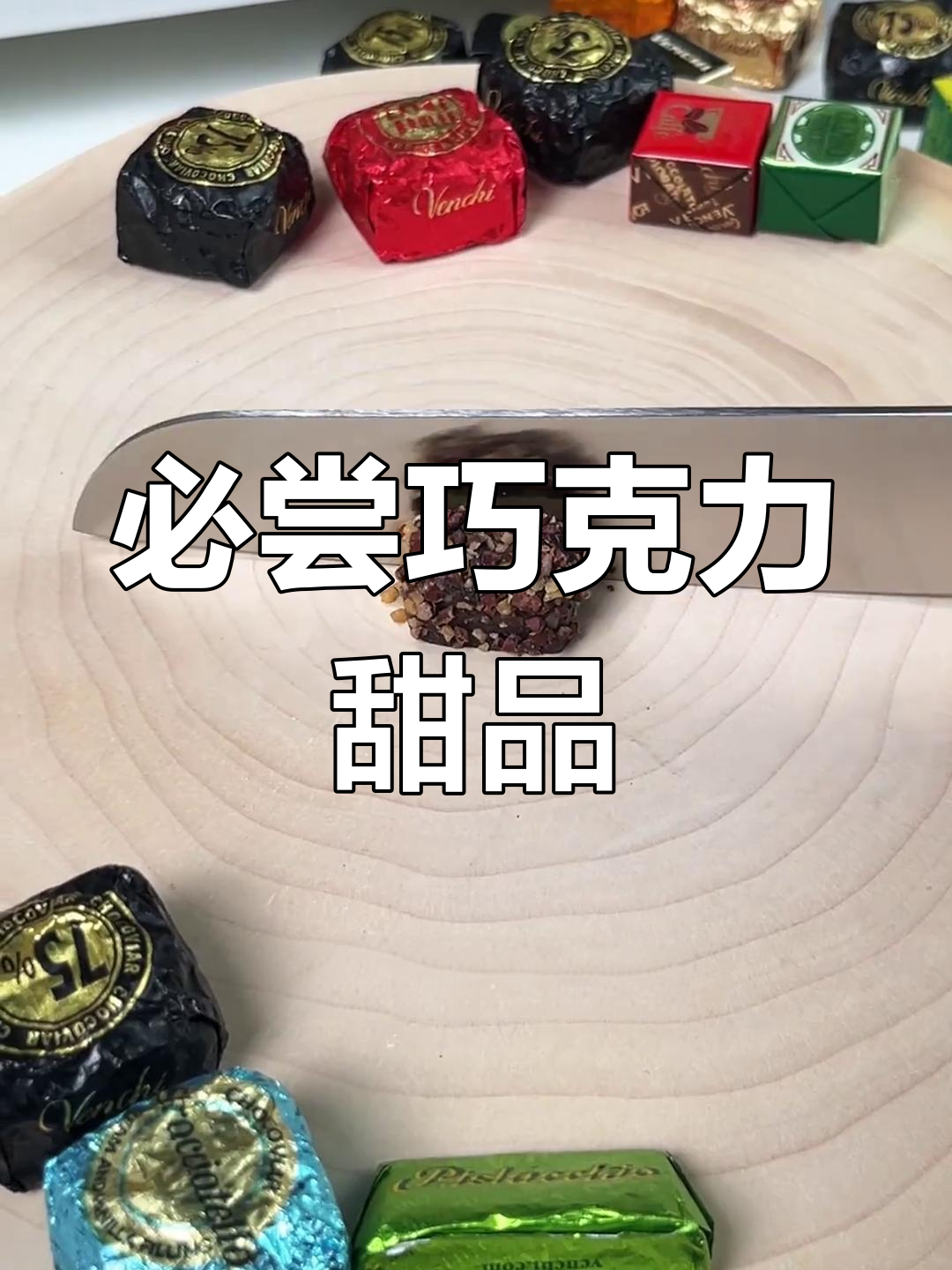 巧克力控必试的经典美味,口感爆棚!
