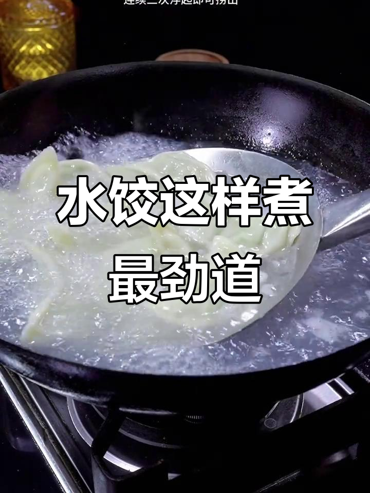 煮水饺时加点盐和油,皮更劲道不破