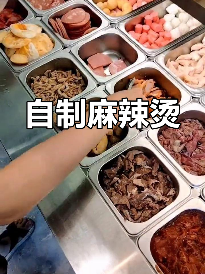 麻辣烫自助,按斤称重