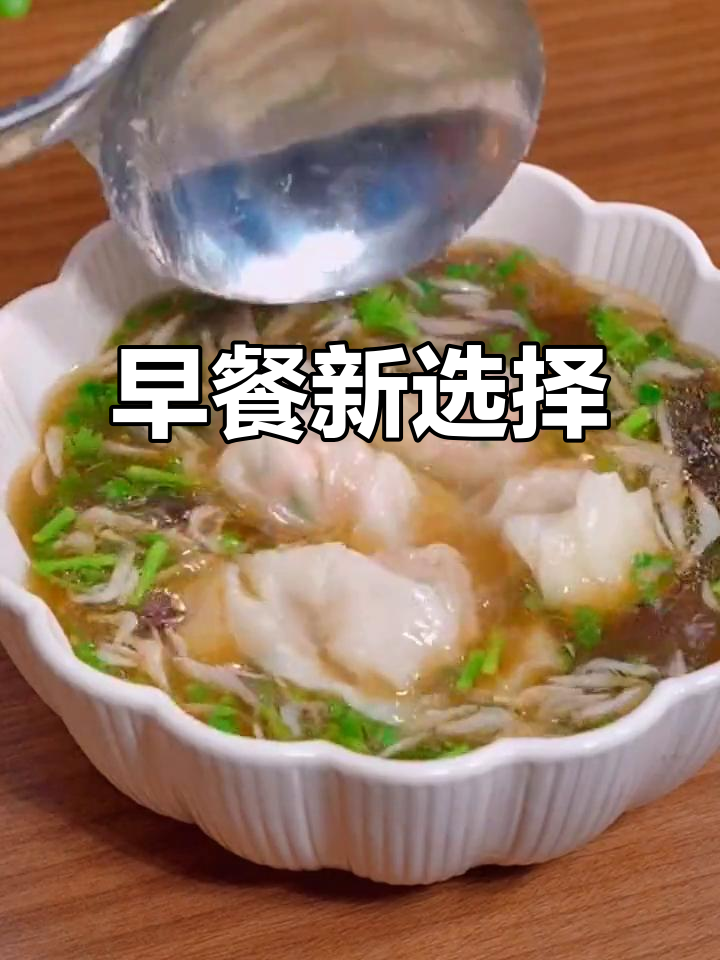 简单又营养的早餐,馄饨汤做法大公开!