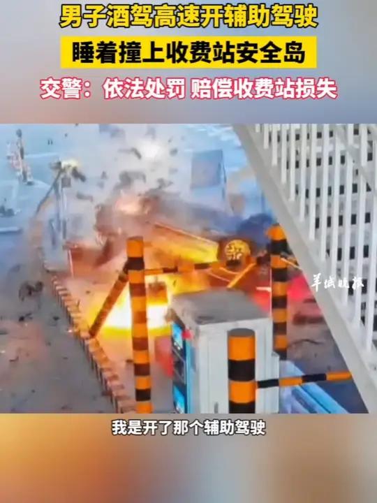 男子开辅助驾驶酒后上高速,睡着撞上收费站安全岛