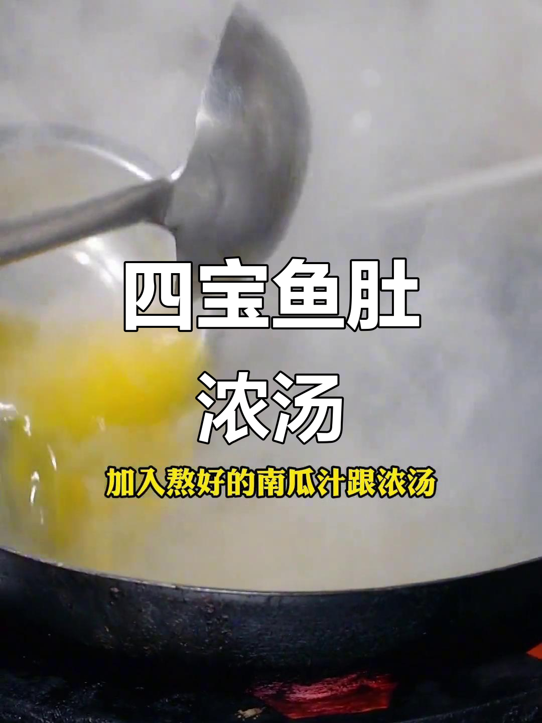 浓汤四宝鱼肚,黄鱼身提筋与鹌鹑蛋的完美搭配