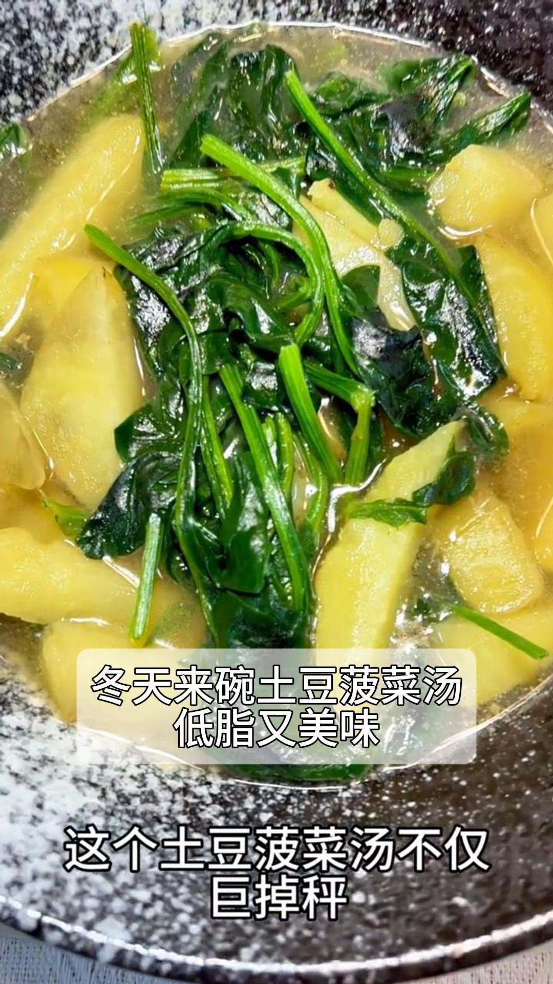 冬天来碗土豆菠菜汤,低脂又美味!