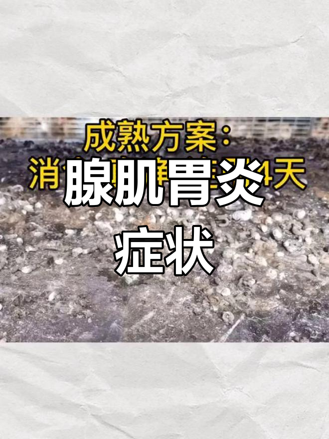 鸡群出现缩头、翅膀下垂症状,可能是腺肌胃炎引起