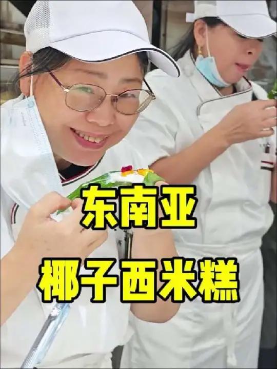 美味的东南亚椰子西米糕 这道点心色香味形都俱全,营养健康,大家都很喜欢,适合各种餐厅出餐!