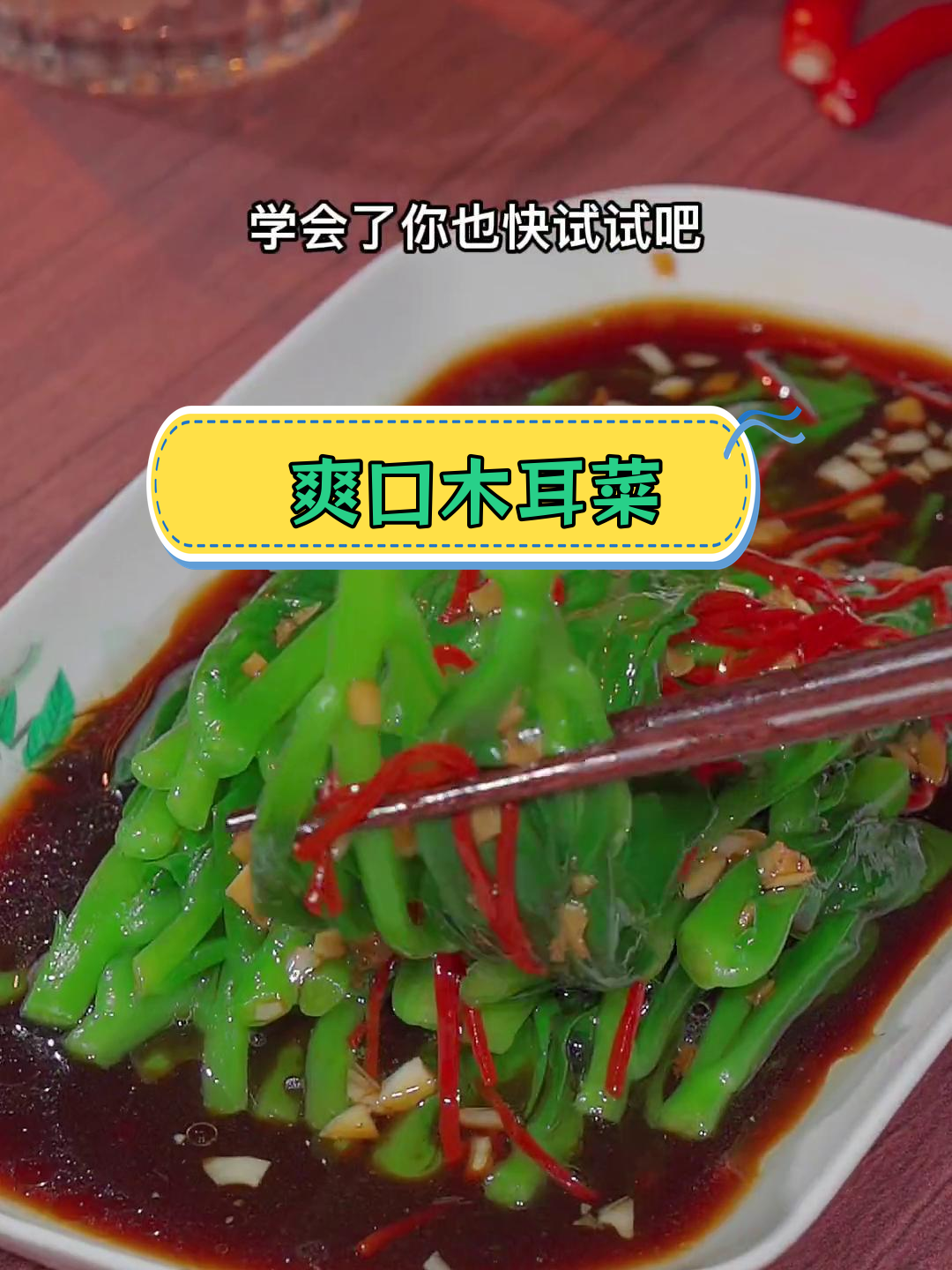 木耳菜脆嫩做法,轻松学会