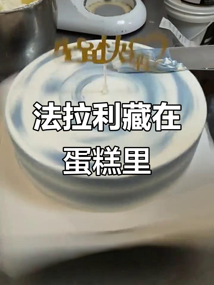 10抽钱款蛋糕,法拉利藏其中?网红新品让人惊艳