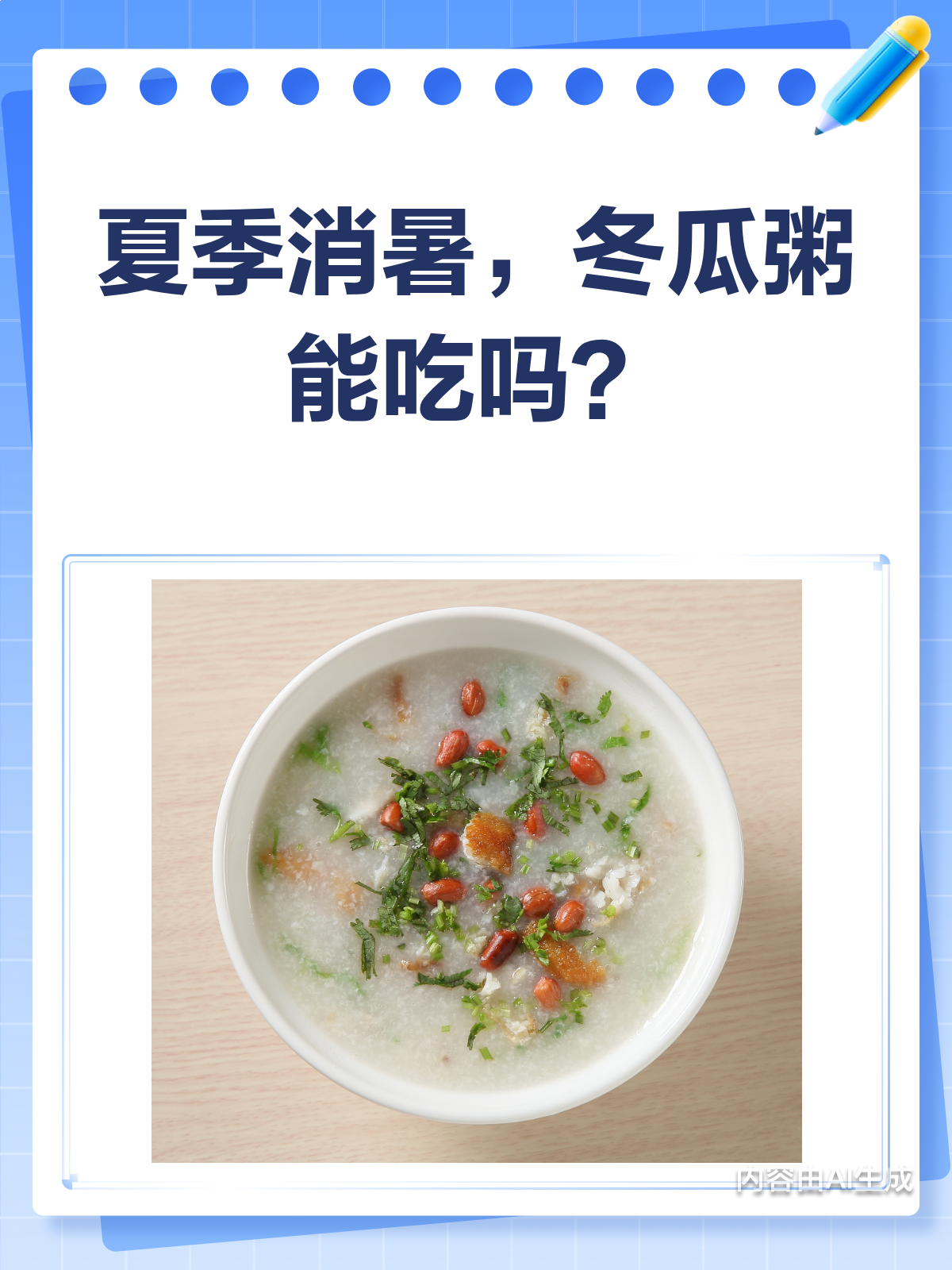 夏季消暑新选择冬瓜粥的清凉秘密!