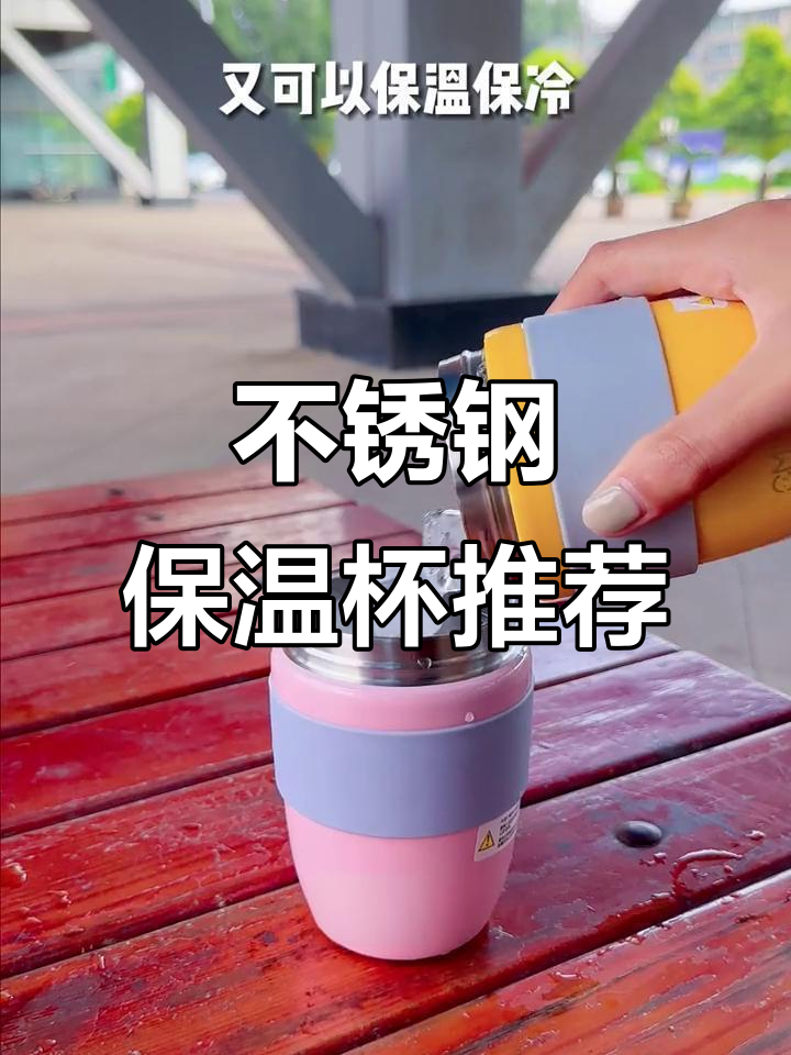 316不锈钢保温杯,夏季必备!双饮口设计让你喝得更爽