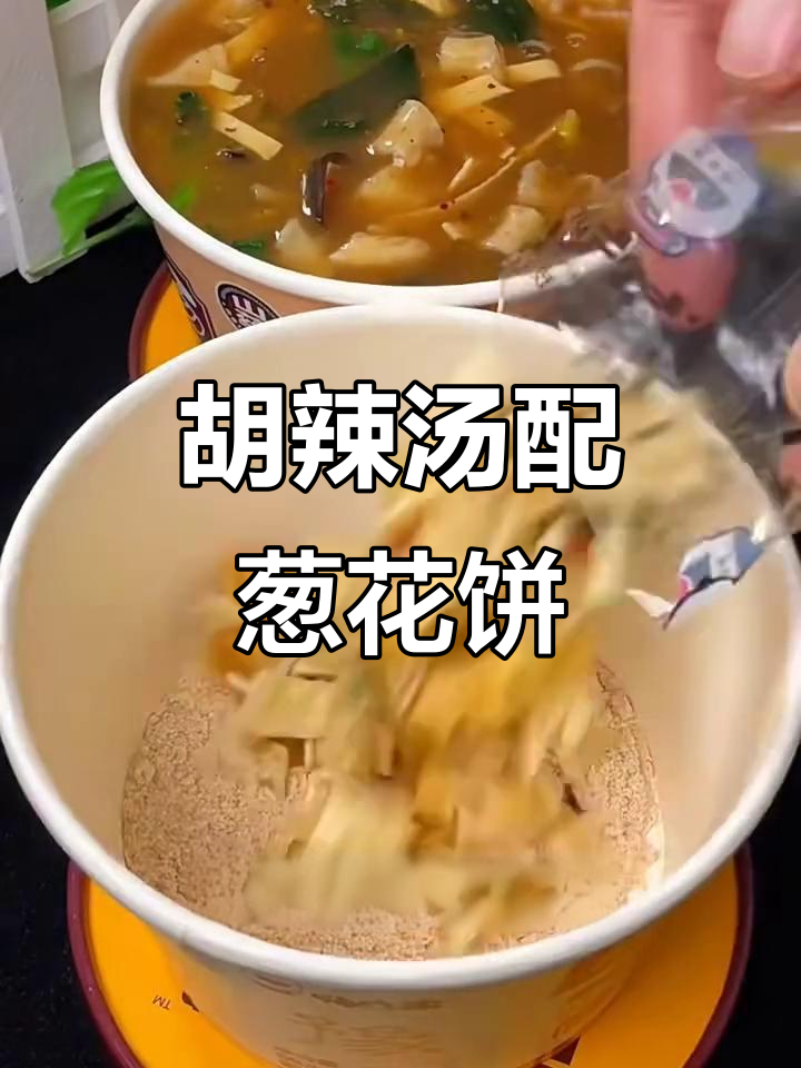逍遥老杨家胡辣汤,早餐必备暖心美味