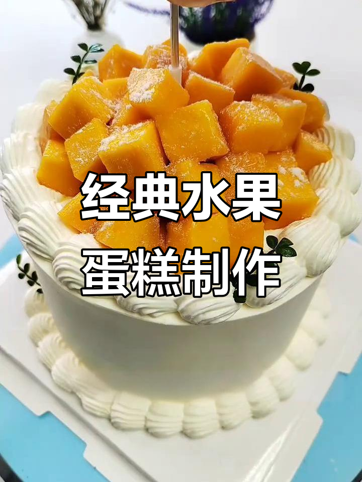 水果蛋糕经典搭配,火龙果、草莓酱与巧克力的完美碰撞