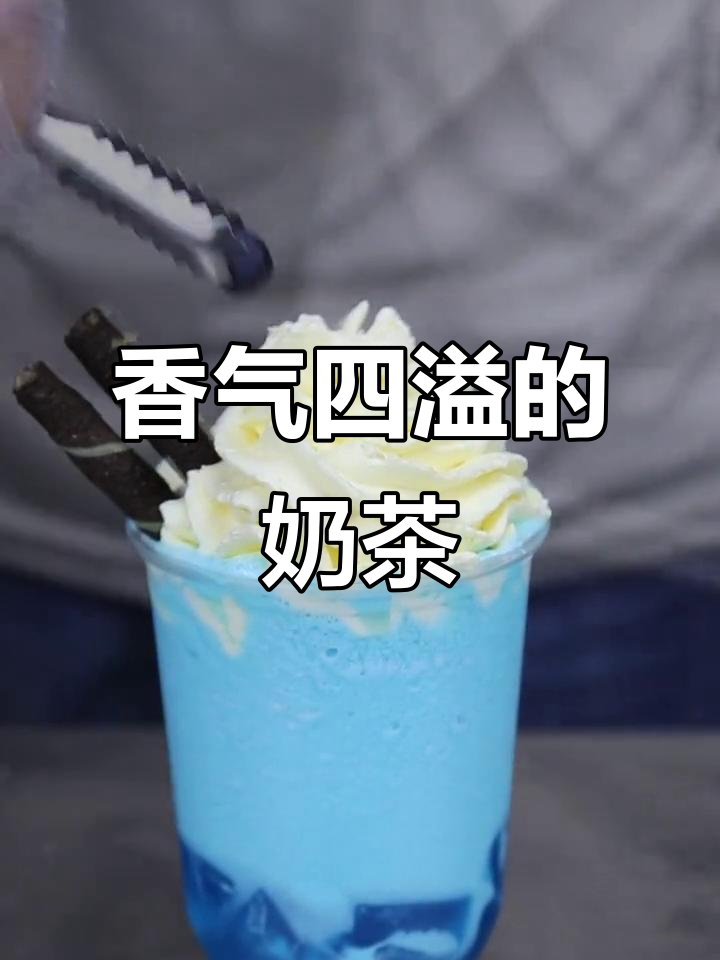 奶香与椰香的完美融合,口感丰富又迷人!