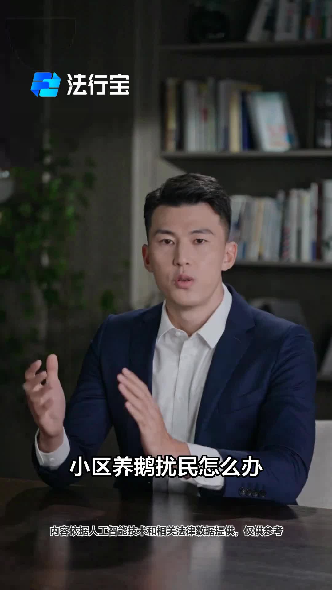 小区养鹅扰民?一键举报!