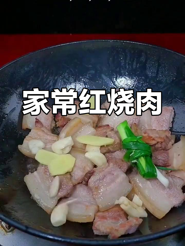 简单红烧肉做法,油豆腐提升味道