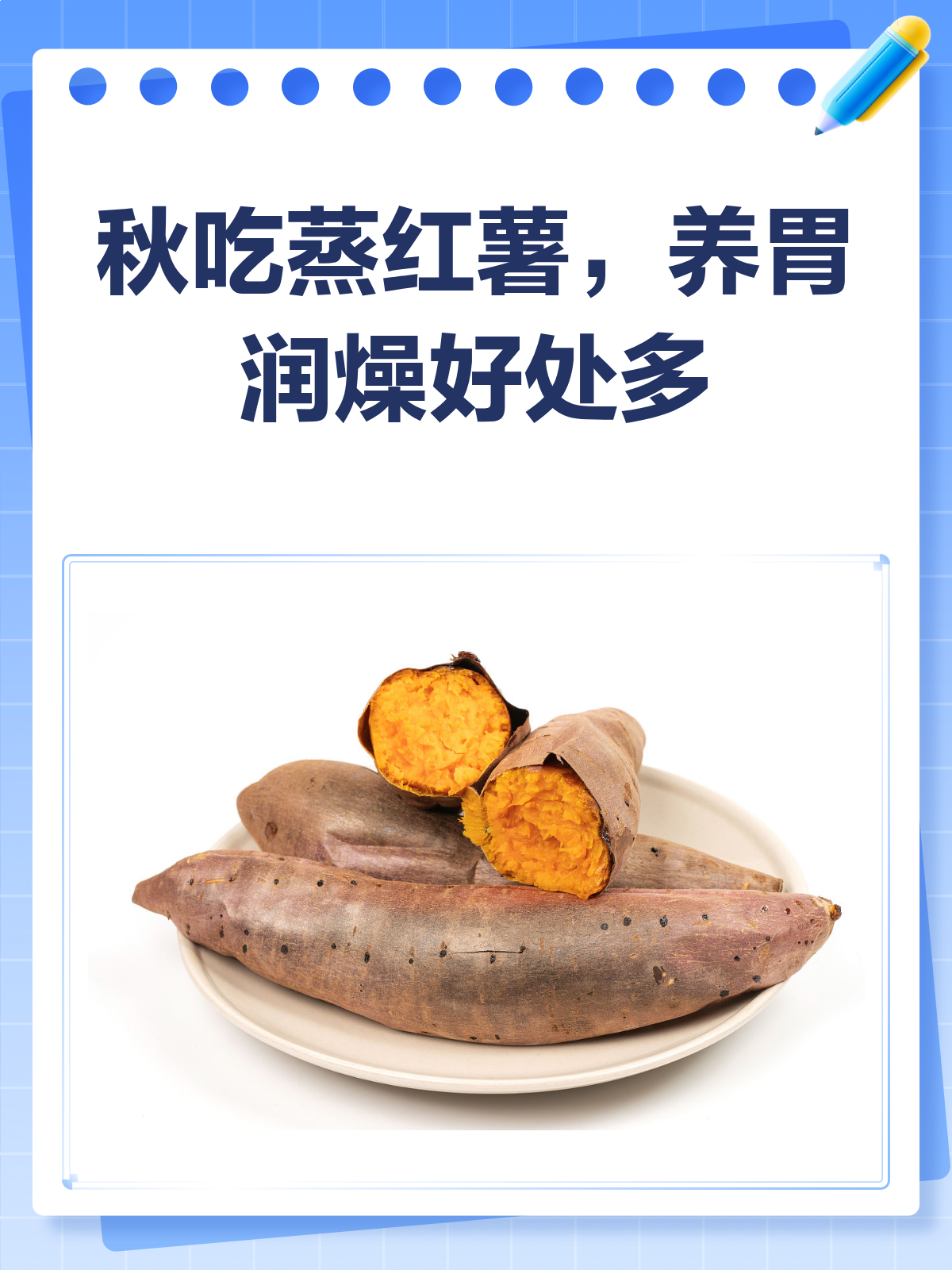 秋吃蒸红薯,养胃又润燥的小秘密!