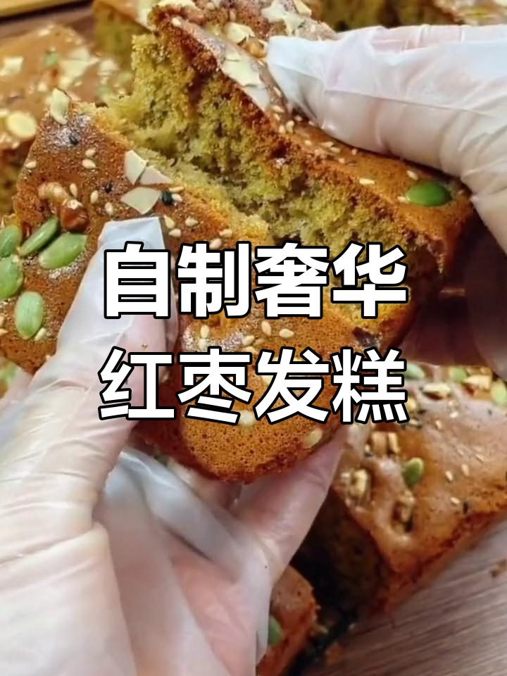 豪华红糖枣糕,松软香甜又酥脆,做法超简单