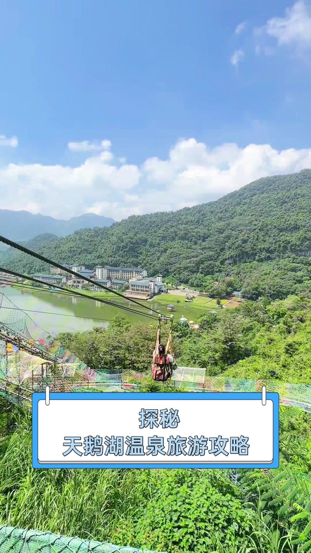 探秘天鹅湖温泉旅游攻略