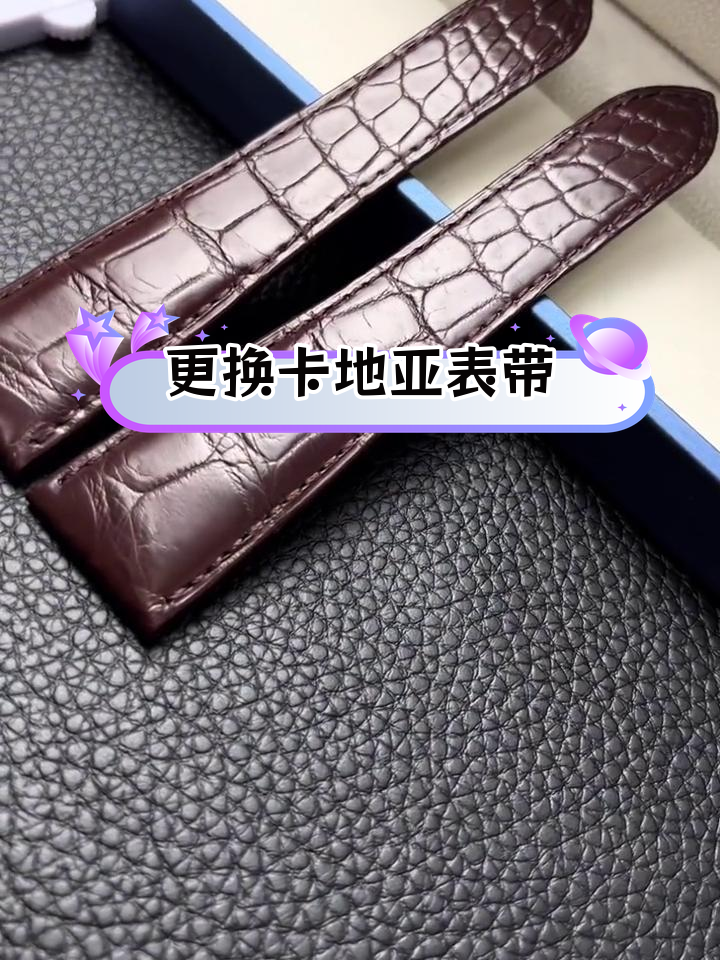 卡地亚卡历博系列鳄鱼皮表带更换教程