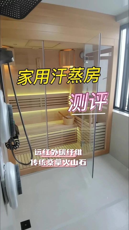 家用汗蒸房测评