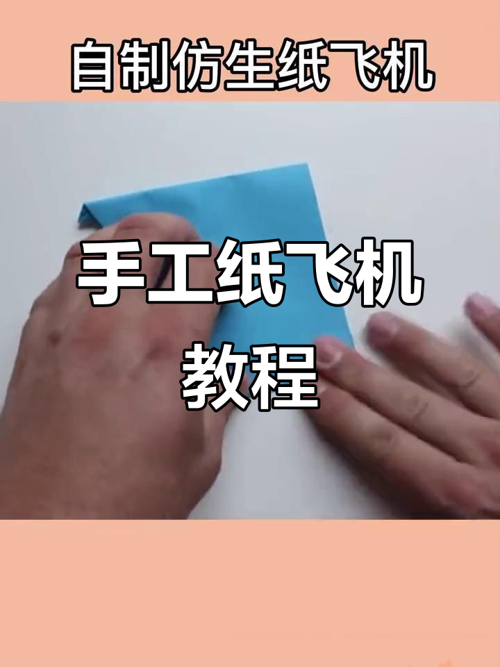 手工纸飞机折法大揭秘,简单又有趣!