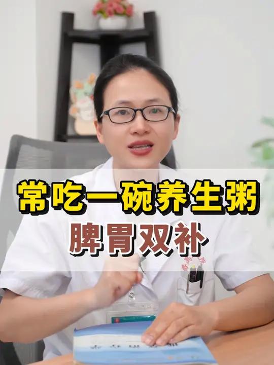 常吃一碗养生粥,脾胃双补