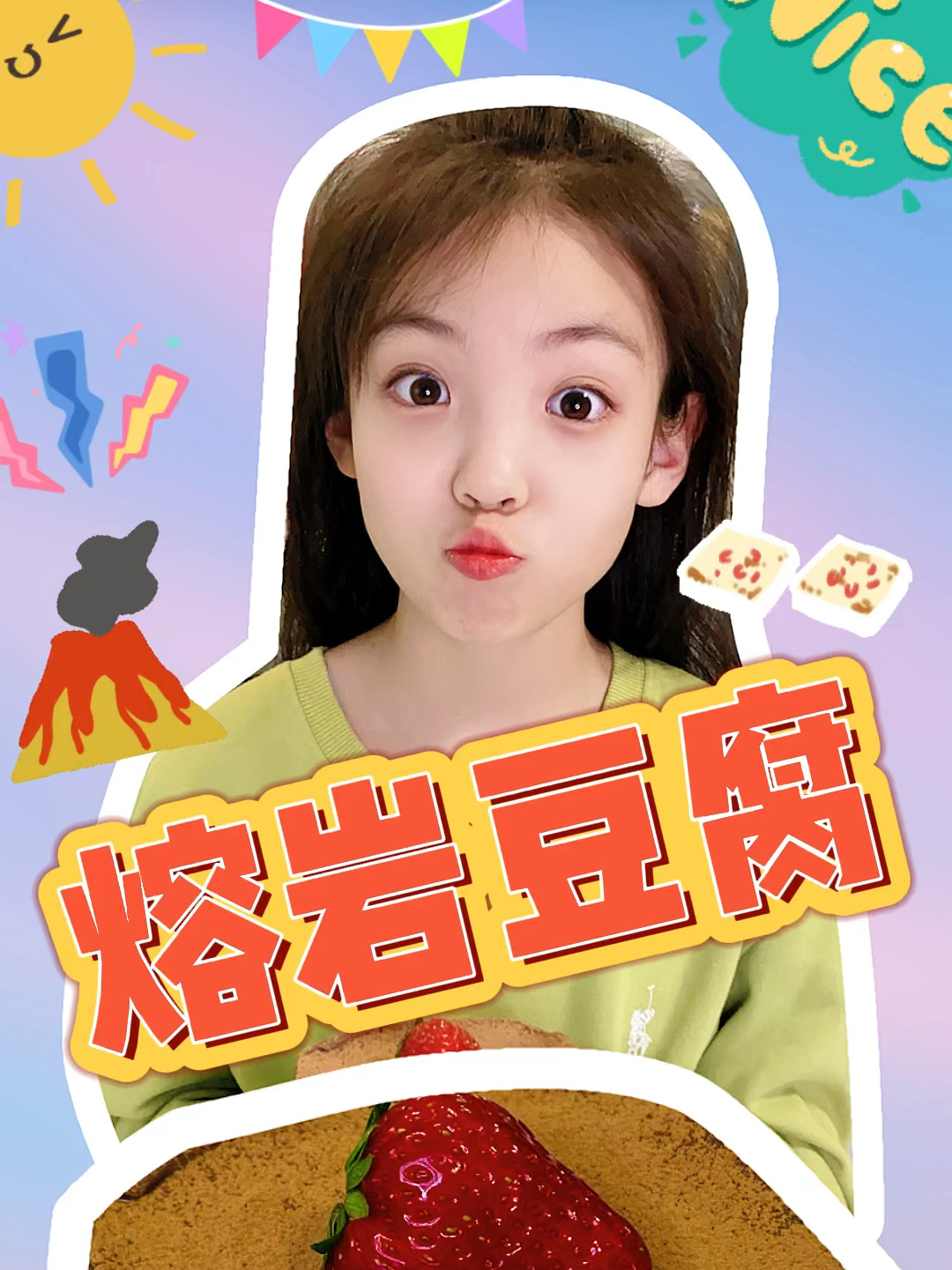 用豆腐做蛋糕来吧