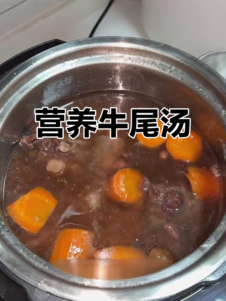 牛尾骨汤,滋补又美味,孩子常喝长高个