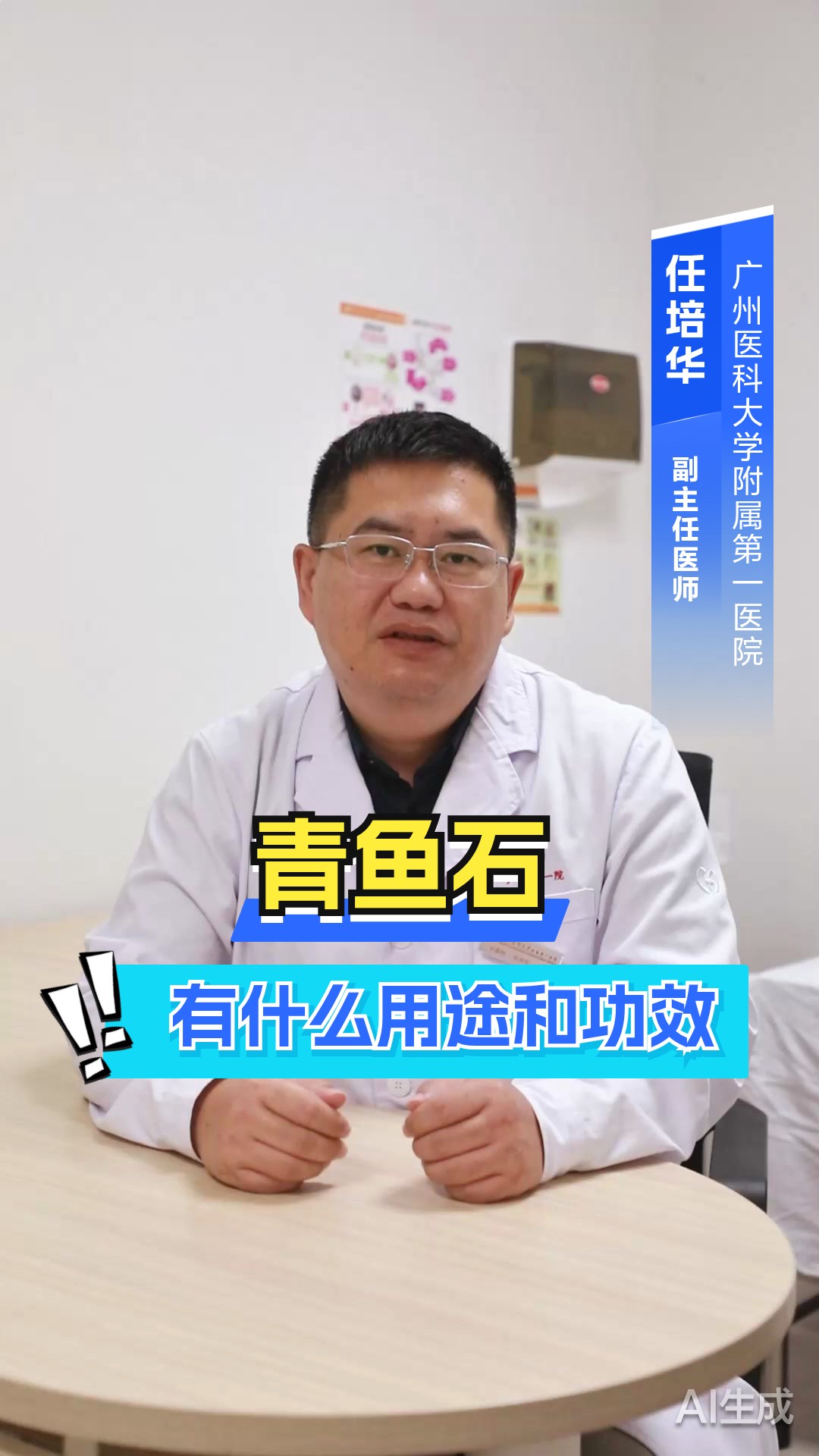 青鱼石有什么用途和功效