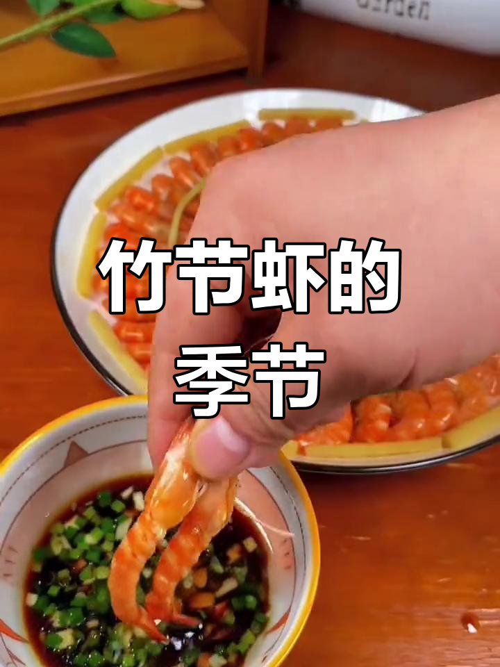 竹节虾鲜美紧实,白灼最简单,价格逐渐亲民